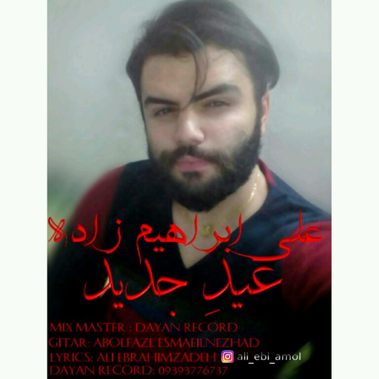 علی ابی عیده جدید